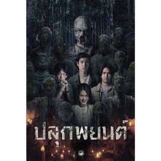 ปลุกพยนต์ Pook Payon (2023) DVD หนังใหม่ มาสเตอร์ พากย์ไทย ภาพยนต์ 18+