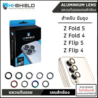 SS Z ทุกรุ่น Hishield Aluminium Lens Camera แหวนกันรอยเลนส์กล้อง Samsung Z FOLD 5 FOLD 4 FLIP 5 FLIP 4 [ออกใบกำกับภาษ...