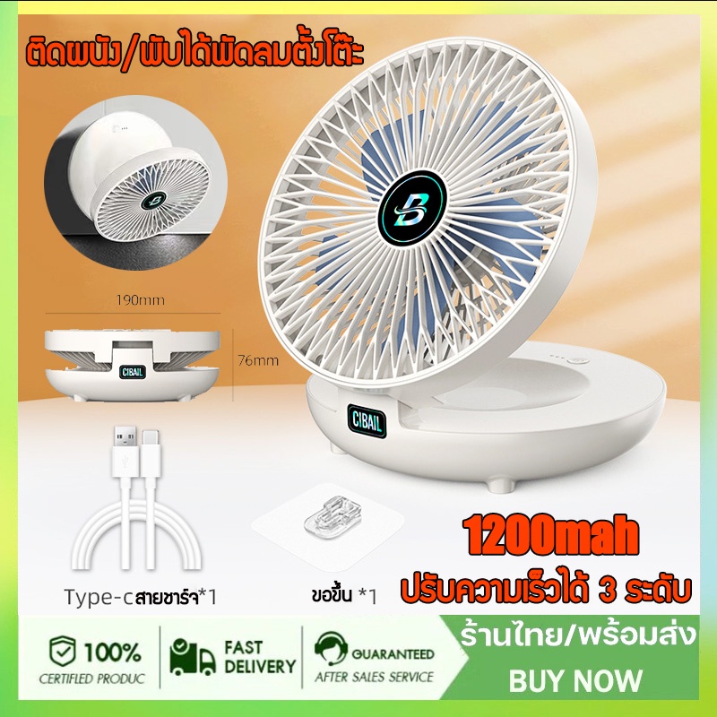 พัดลมตั้งโต๊ะ 8 นิ้วพัดลมใหญ่ พัดลมแขวน 1200mAh ติดผนัง แบบพกพา พับได้ USB พัดลมชาร