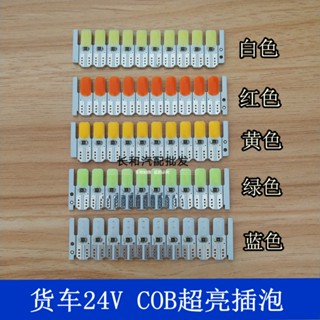 หลอดไฟ Led 24v COB สว่างมาก กันน้ํา สําหรับติดป้ายทะเบียนรถยนต์ รถบรรทุก