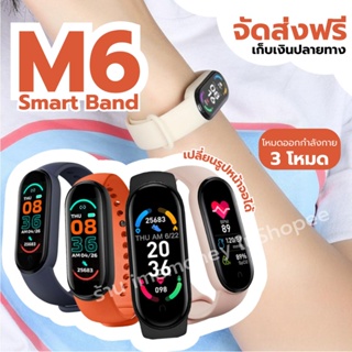 M6 Smart Watch แท้ สายรัดข้อมืออัจฉริยะ สมาร์ทวอทช์ สร้อยข้อมือกีฬา นาฬิกาบลูทูธอัจฉริยะ สมาทวอช นาฬิกา สมาร์ท