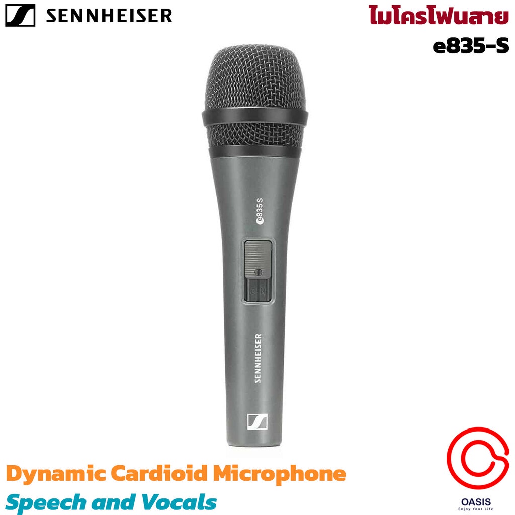 Sennheiser e835S (ของแท้) ไมค์สาย ไมโครโฟนสาย Vocal Microphone Sennheiser e 835 S cardioid (oasis)