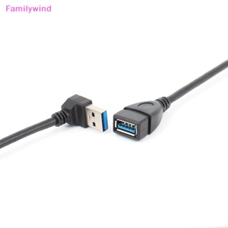 Familywind&gt; สายเคเบิลต่อขยาย USB 3.0 มุมซ้าย ขวา 90 องศา ตัวผู้ เป็นตัวเมีย สําหรับคอมพิวเตอร์ แล็ปท็อป