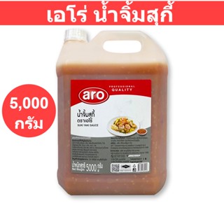 เอโร่ น้ำจิ้มสุกี้ 5000 กรัม รหัสสินค้า 894167