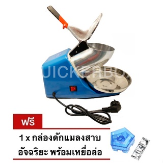 เครื่องบดน้ำแข็งไส 2 ใบมีด บดละเอียด สินค้าคุณภาพ แถมฟรี ที่ดักแมลงสาบ พร้อมเหยื่อล่อ