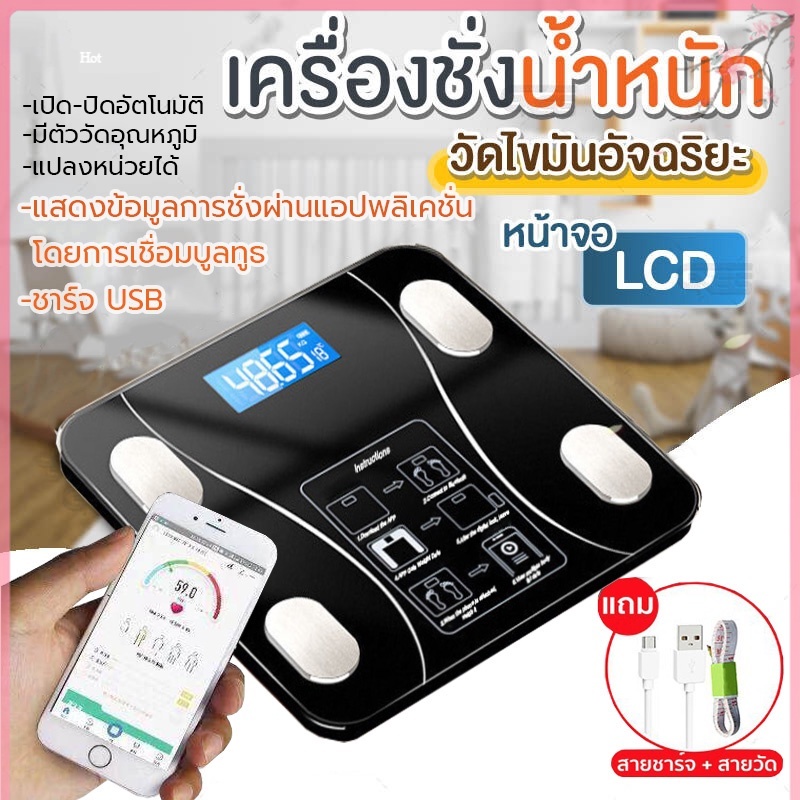 เครื่องชั่งน้ำหนักอัจฉริยะ วัดไขมัน มวลกล้ามเนื้อ ครบวงจร ชาร์จ USB