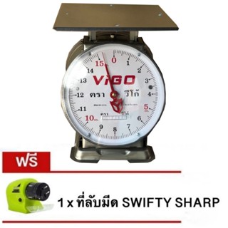 ตาชั่งแสตนเลส ตรา VIGO 15 กิโลกรัม จานแบน แถมฟรี ที่ลับมีด Swifty Sharp