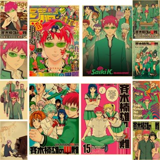 โปสเตอร์กระดาษคราฟท์ ลายอนิเมะ The Disastrous Life of Saiki K Saiki Kusuo ขนาด 42X30 ซม. สําหรับตกแต่งผนังบ้าน บาร์