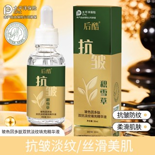 พร้อมส่ง Centella Asiatica Peptide เอสเซ้นไวท์เทนนิ่ง ต่อต้านริ้วรอย ต่อต้านริ้วรอย ยกกระชับผิว