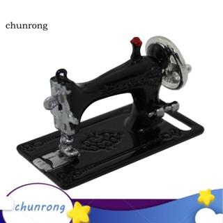 Chunrong โมเดลจักรเย็บผ้าอัลลอย ขนาดเล็ก อุปกรณ์เสริม สําหรับตกแต่งบ้านตุ๊กตา