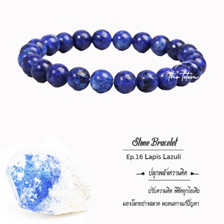 กำไลหิน The Totem Lapis Lazuli ep.16 Bracelet