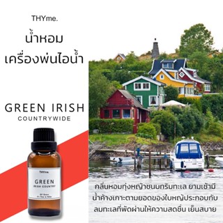 น้ำหอมเครื่่องพ่นไอน้ำ 30 ml. ⭐กลิ่น Green Irish countrywide ⭐ THYme. Oil ozone น้ำหอมอโรม่า สำหรับใส่เครื่องพ่นไอน้ำ