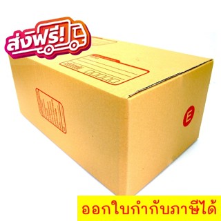 QuickerBox กล่องไปรษณีย์ ขนาด E (แพ๊ค 40 ใบ) ส่งฟรีทั่วประเทศ