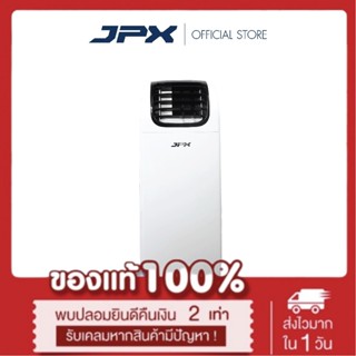 แอร์เคลื่อนที่ JPX ขนาด 12000BTU สำหรับ 16 ตารางเมตร มีมอก. รับประกันอะไหล่1 ปี เน้นประหยัด🔥