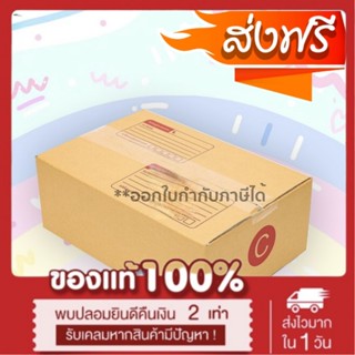 🔥รับประกันความคุ้ม🔥 กล่องเบอร์ C ขนาด ค (3ชั้น )ไปรษณีย์ฝาชน ขนาด 20x30x11 cm.