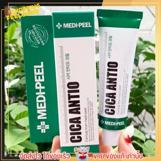 Medi-Peel Cica Antio Cream ครีมบำรุงผิวหน้าเหมาะสำหรับผิวเป็นสิว ครีมบำรุงผิว ลดสิว ลดการระคายเคือง ลดผดผื่น 30ml.