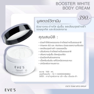 บูสเตอร์วิตามิน  BOOTER WHITE BODY CREAM