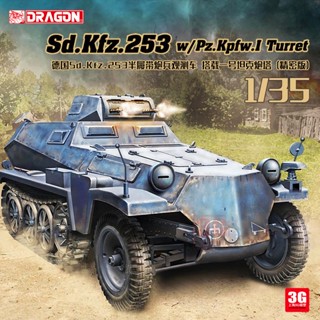 Dragon 6952 Kfz.253 ยานพาหนะสังเกตการณ์ แบบครึ่งแทร็ก พร้อมเลขที่. 1 ถัง 1/35