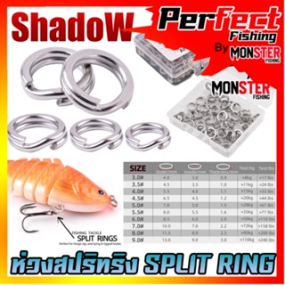 ห่วงสปริทริง ห่วงใส่เหยื่อปลอม SPLIT RING by SHADOW