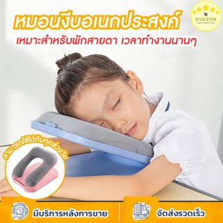 KUDSUN  หมอนพกพา หมอนงีบ นอนกลางวัน สำหรับ ออฟฟิศ ห้องเรียน ห้องสมุด มีช่องสำหรับคว่ำหน้า เหมาะกับการพกพา