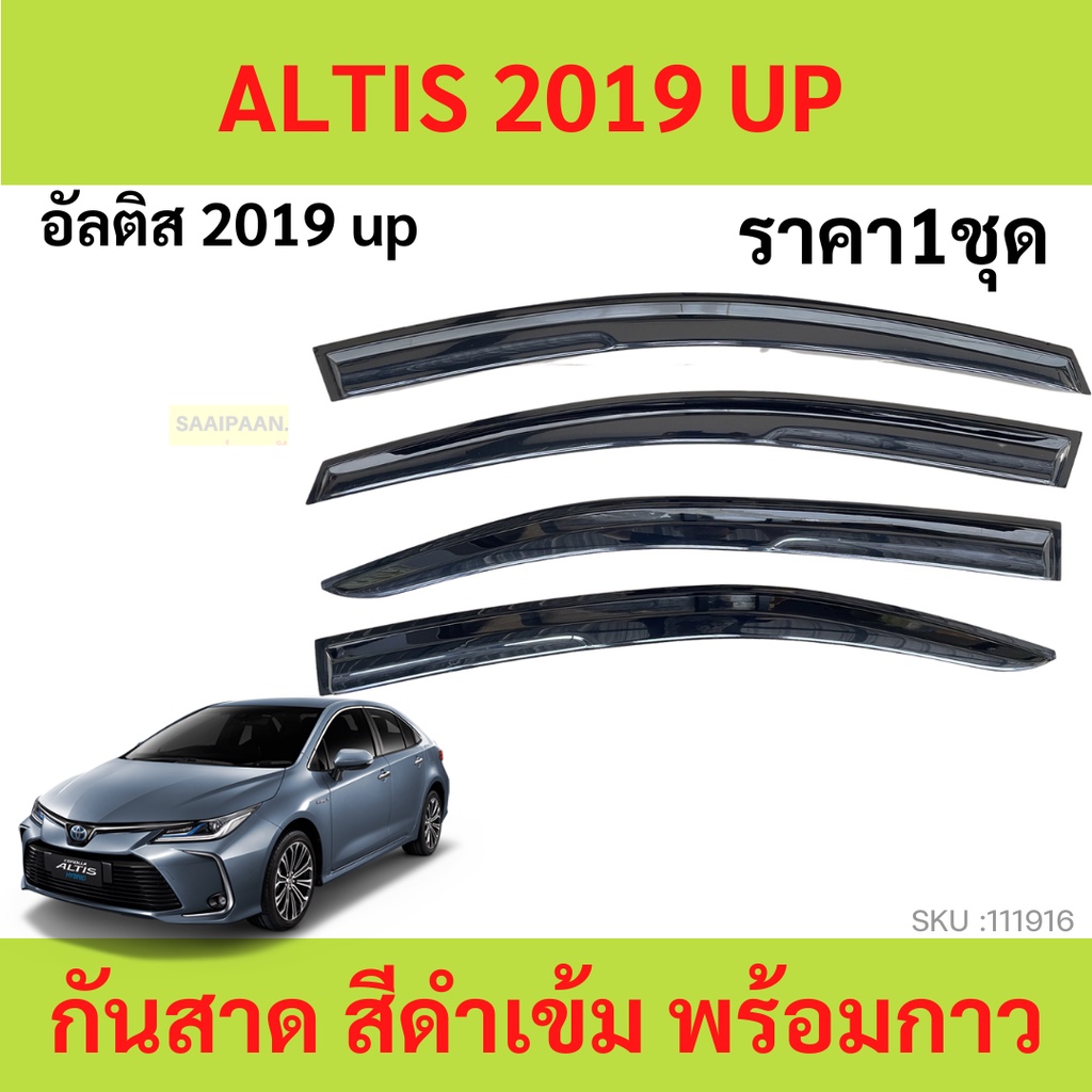 กันสาด ALTIS 2019 up อัลติส คิ้วกันสาด กันสาดประตู คิ้วกันสาดประตู คิ้วกันสาด