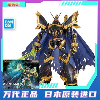 พร้อมส่ง Bandai FIGURE-RISE Alpha Beast Digimon Digimon โมเดลฟิกเกอร์ ประกอบ และเก็บสะสม