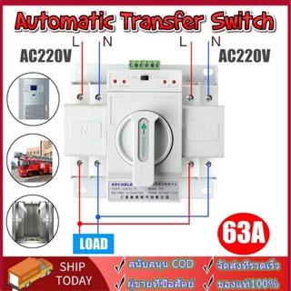 ATS Automatic Transfer Switch สวิตซ์สลับไฟ สลับไฟ แหล่งจ่าย อัตโนมัติ 2P 63A 230V MCB Type Dual Power GCDQCN GCQ4