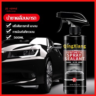 น้ำยาขัดเงารถ เคลือบแก้ว 500ml น้ำยาเคลือบกระจก เคลือบเงารถ น้ำยาเค ป้องกันรอยขีดข่วน สีรถออกซิเดชั่นและซีดจาง（138）