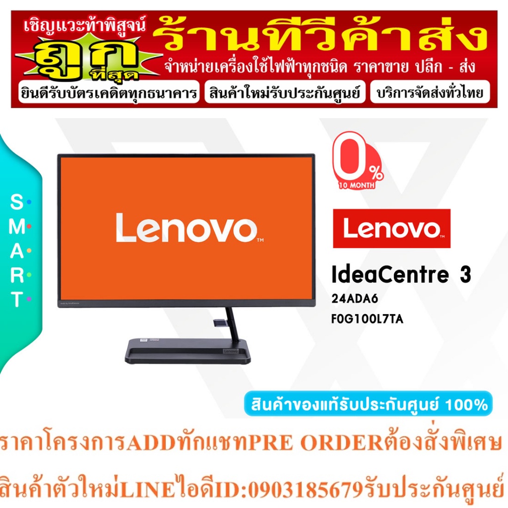 Lenovo All In One PC (ออลอินวัน) AIO IdeaCentre 3 24ADA6 (F0G100L7TA) Ryzen5 5500U/8GB/512GB SSD/Int