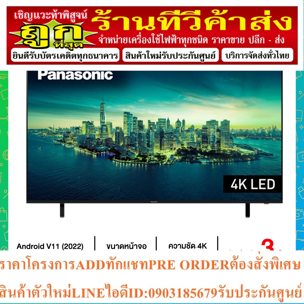 Panasonic Smart TV,Android,Digital TV 4K รุ่น 75LX650T