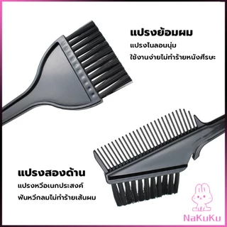 NKK ครั้งเดียวชุดอุปกรณ์ทำสีผม ชุดกันเปื้อนครอบหู หวี แปรงเล็ก ถ้วยใส่น้ำยาย้อมผม hair dye product