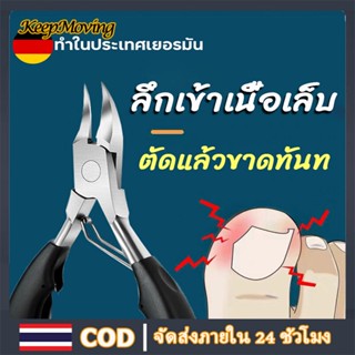 พรีเมี่ยม กรรไกรตัดเล็บหัวแหลม สำหรับเล็บเท้าหนาหรือคุดโครงสร้างสแตนเลสจับ ABS