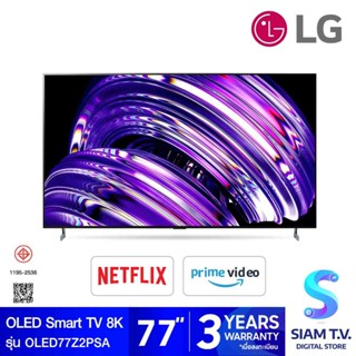 LG OLED 8K Smart TV 120Hz รุ่น OLED77Z2PSA  สมาร์ททีวี 77 นิ้ว Dolby Vision Atmos โดย สยามทีวี by Siam T.V.