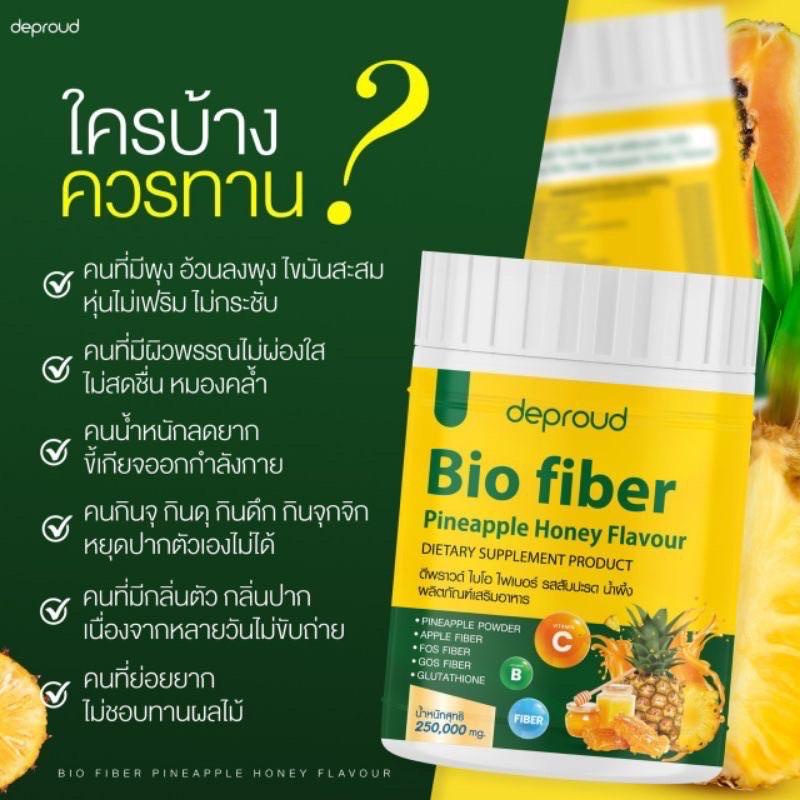 Deproud Bio Fiber ดีพราว ไบโอ ไฟเบอร์ สัปปะรดผสมกลูต้า ขนาด 250 กรัม - รูปที่ 2