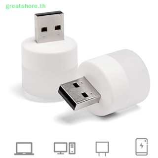 Greatshore โคมไฟกลางคืน LED ทรงกลม ขนาดเล็ก ชาร์จ USB