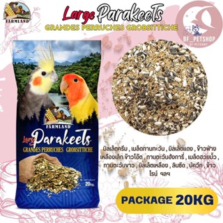 Large Parakeets Grandes Perruches Grobsittiche ฟาร์มแลนด์ ขนาด 20KG