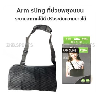 ผ้าคล้องแขนเด็ก อุปกรณ์พยุงแขน สายคล้องแขนหัก มีฟองน้ำไม่บาดคอ ARM SLING JB-2250 (เด็ก)