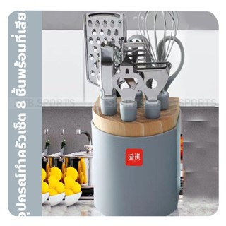 อุปกรณ์ทำครัวเซ็ต 8 ชิ้น Kitchen tools series พร้อมที่เสียบ