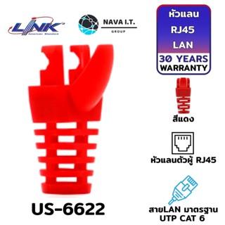 COINSคืน15%⚡FB9JMZV6⚡ LINK US-6622 RED CAT 6 LOCKING PLUG BOOT ใช้สำหรับเข้าหัวกับสายแลน 10/PACK รับประกัน 30ปี