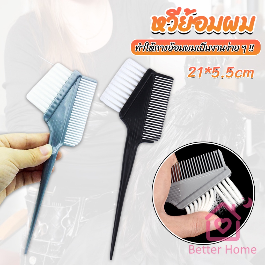 Better หวีย้อมผม ขนาดเล็ก เครื่องมือย้อมผม สีผม อุปกรณ์ผสมสีย้อม hair dye comb