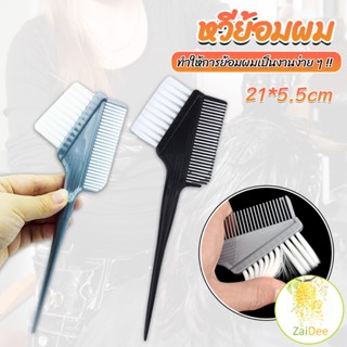 หวีย้อมผม ขนาดเล็ก เครื่องมือย้อมผม สีผม อุปกรณ์ผสมสีย้อม hair dye comb