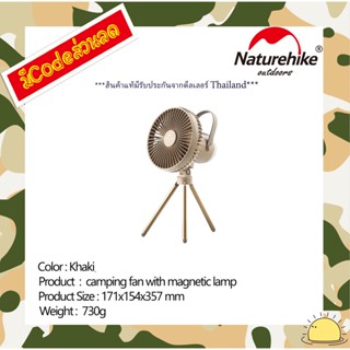 NH22ZM001 : camping fan with magnetic lamp (khaki)