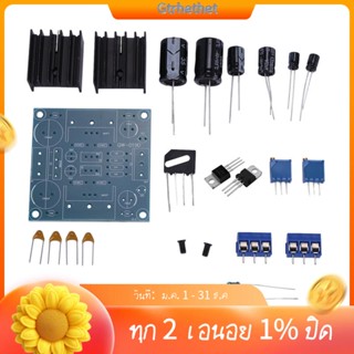 Lm317 LM337 ชุดบอร์ดพาวเวอร์ซัพพลาย บวก และลบ ปรับได้ Diy