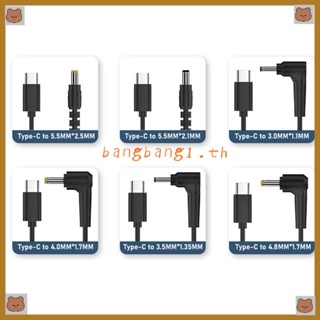 Bang อะแดปเตอร์แปลงสายชาร์จ Type-C ตัวผู้ เป็น DC5521 DC5525 ตัวผู้ 15V3A 45W 150 ซม.