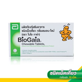 BioGaia Chewable  โพรไบโอติก ไบโอ กาย่า ชนิดเม็ดเคี้ยว รสเลม่อน ไลม์ ปรับสมดุลการขับถ่าย (10 Tablets.)