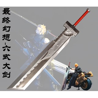 Cloud ดาบFUSION SWORD วัสดุPVC 139cm [เปิดใบจองพรีออเดอร์] *อ่านรายระเอียดก่อนสั่งซื้อ* Final Fantasy