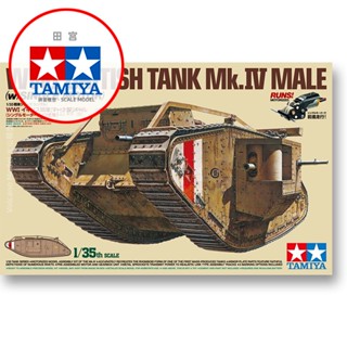 Tamiya โมเดลรถถังไฟฟ้า 1/35 UK Mark IV Male Tank and Infantry พร้อมส่วนประกอบไฟฟ้า 30057