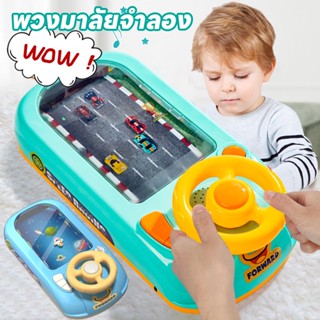 พร้อมส่ง🚗เกมรถแข่งสุดมันส์ การจำลองการขับรถพวงมาลัยก พวงมาลัยจําลอง แกล้งทําเป็นขับรถเล่น ของเล่นเด็ก