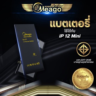 Meago แบตเตอรี่สำหรับ ไอโฟน 12 Mini แบตแท้ 100% รับประกัน 1ปี