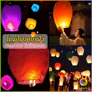 Smileshop โคมลอย โคมไฟกระดาษ สําหรับตกแต่งงานแต่งงาน ต่างๆ Kongming Lantern